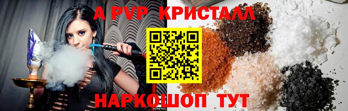 Альфа ПВП кристаллы Краснотурьинск