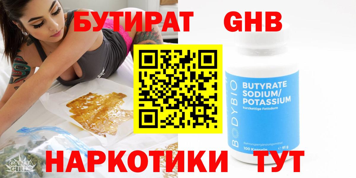 Краснотурьинск  Бутират  Вход с VPN  Бутират BDO 