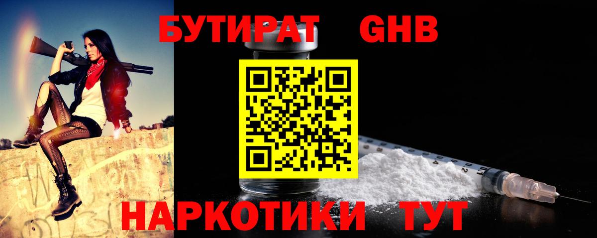 Бутират бутандиол Краснотурьинск
