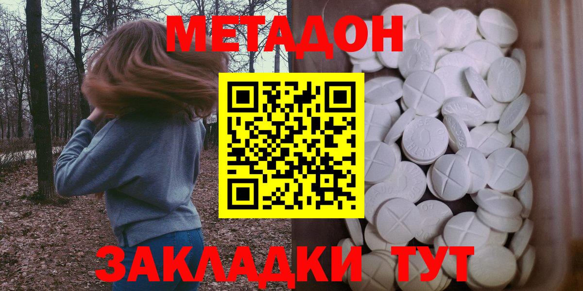 Краснотурьинск  Метадон белоснежный  Вход с VPN  Метадон methadone 