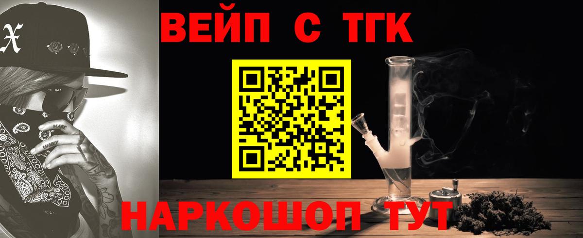 Дистиллят ТГК вейп с тгк Краснотурьинск